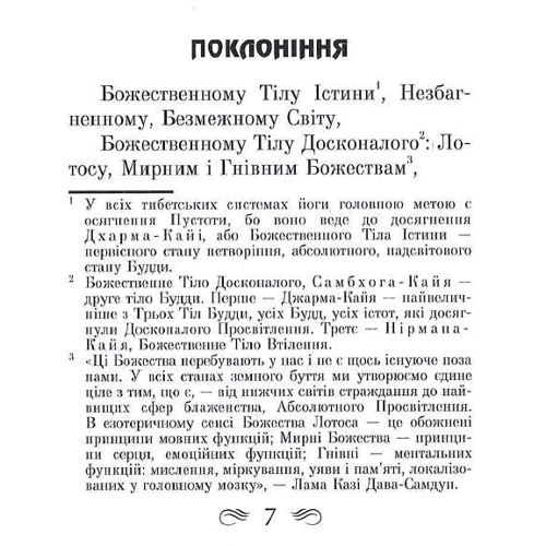 Тибетська книга мертвих: Жанр Эзотерика. Оккультизм