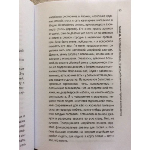 Светлана Сингх: О чем думают индусы? 1336 фактов. От Ганди до карри: Количество страниц 240