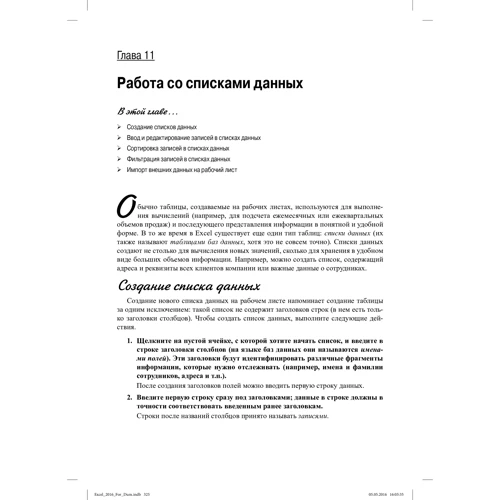 Грег Харвей: Excel 2016 року для чайників (+ відеокурс) фото 8