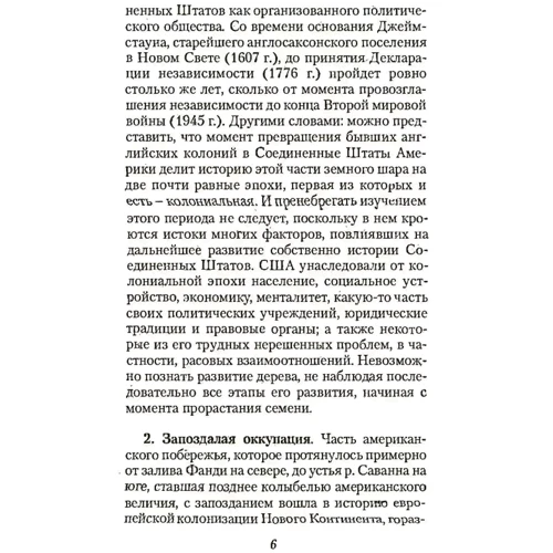 Рене Ремонд: Історія Сполучених Штатів Америки: Обкладинка Мягкая