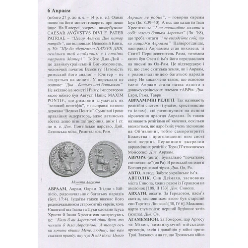 Сергій Піддубний: Українська цивілізація. Ведія. Словник-довідник української праісторії та ведичної культури: Обложка Твердая