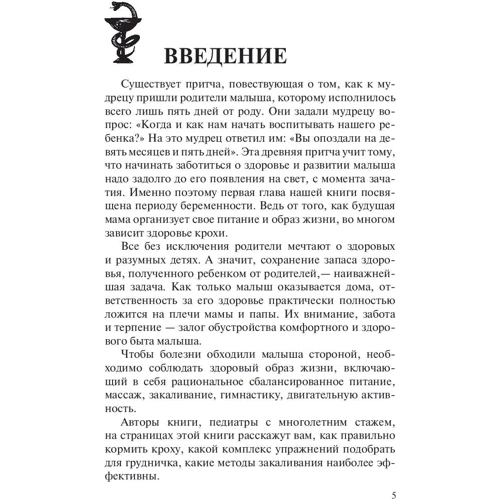 Повний курс здоров'я дітей: Жанр Здоров'я для дітей