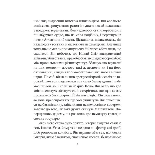 Федеріко Андахазі: Конкiстадор: Количество страниц 288
