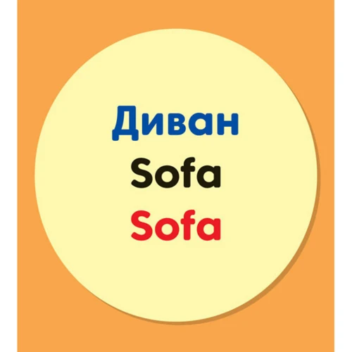 Мій дім. Словник у малюнках: ISBN 9789667491260
