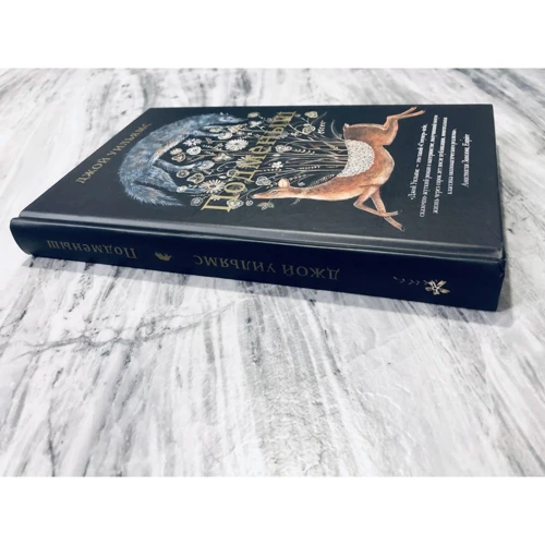 Джой Уильямс: Подменыш: Производитель Livebook