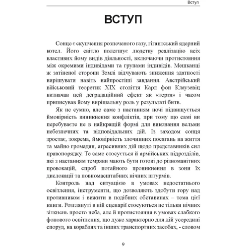 Енді Стенфорд: Нічний бій. Техніка та тактика: Автор Энди Стэнфорд