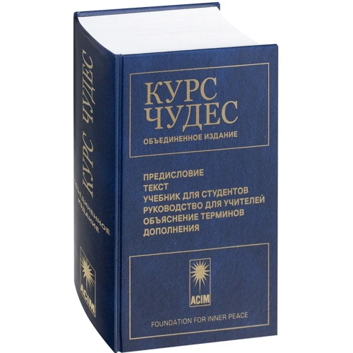 курс чудес
