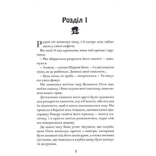 Тім Коллінз: Шерлок Бонз та справа про зниклого чарівника. Книга 3: Жанр Приключения