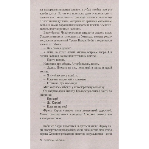 Комплект книг Гиллиан Флинн: Острые предметы + Темные тайны + Исчезнувшая фото 9