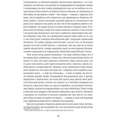 Робінзон Крузо фото 8