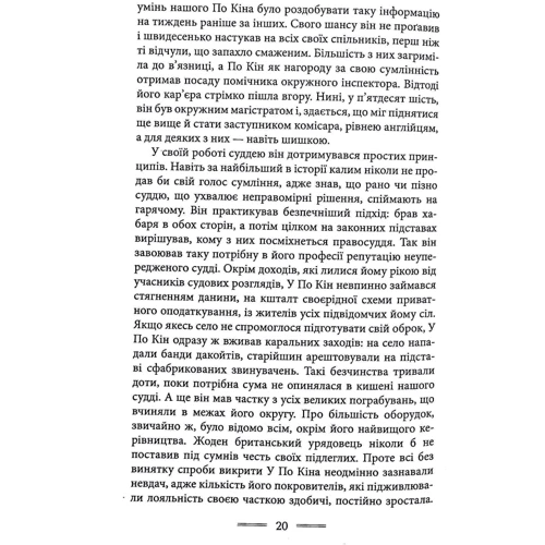 Джордж Орвелл: Бірманські будні: ISBN 978-617-7585-34-2