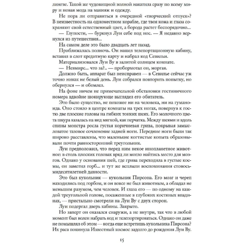 Ларри Нивен: Мир-Кольцо. Строители Мира-Кольца: ISBN 978-5-389-20336-5