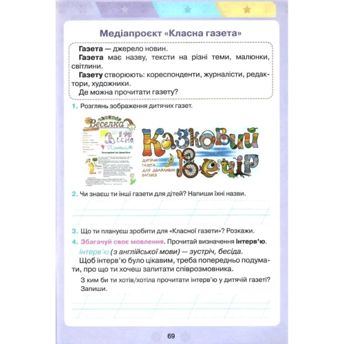 Олександра Савченко: Робочий зошит з читання 2 клас: Производитель Оріон