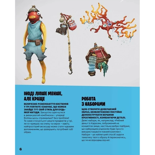 Fortnite Official. Костюми. Колекційне видання: ISBN 978-617-7940-05-9