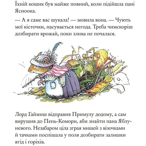 Джилл Барклем: Осіння історія. Ожиновий живопліт: Количество страниц 32