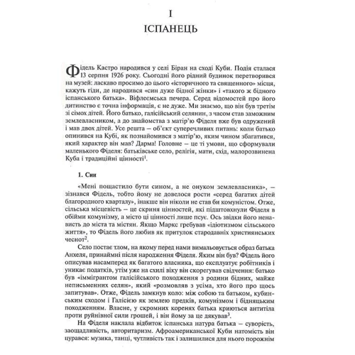Лоріс Дзанатта: Фідель Кастро. Останній "Католицький король" фото 6