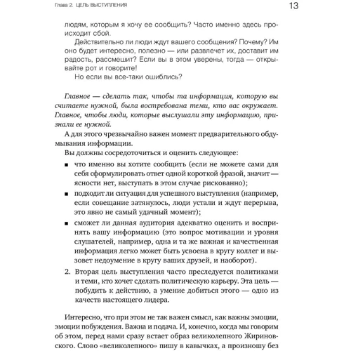 Нина Зверева: Я говорю - меня слушают: Уроки практической риторики: Обложка Твердая