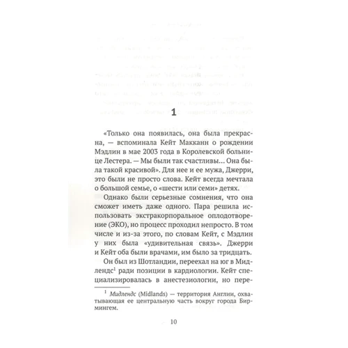 Энтони Саммерс, Роббин Суон: Исчезновение Мэдлин: Количество страниц 480