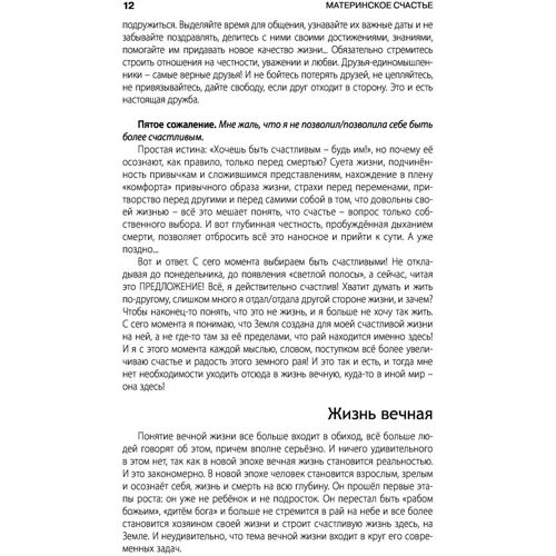 Анатолий Некрасов: Материнское счастье: Количество страниц 320