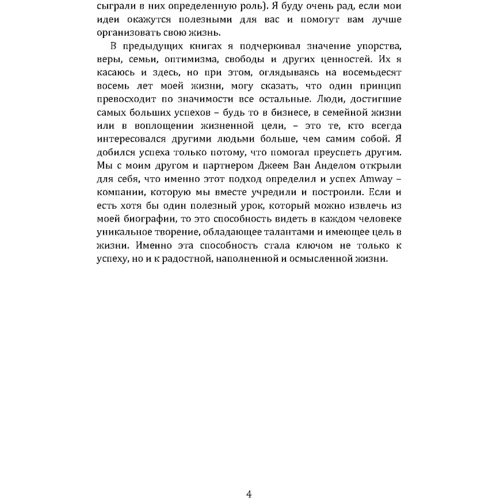 Річ ДеВос: Просто Річ. Уроки життя від одного із засновників Amway: Обкладинка Мягкая