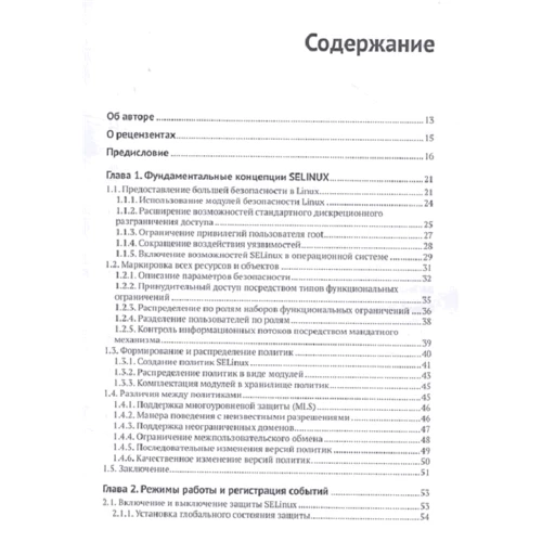 Свен Вермейлен: Адміністрування системи захисту SELinux: ISBN 978-5-97060-557-8