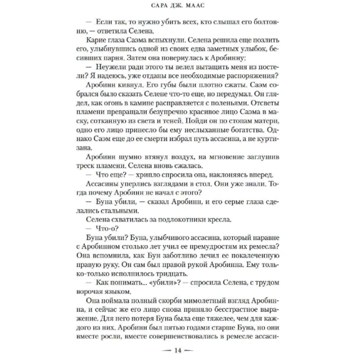 Сара Маас: Клинок убийцы: Обложка Твердая