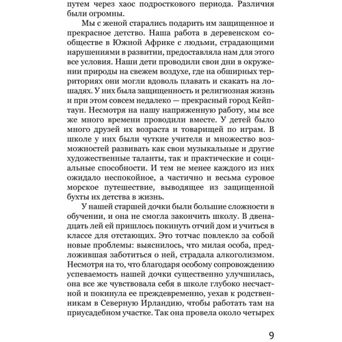 Джулиан Слэй: Испытание свободой: Автор Джулиан Слей