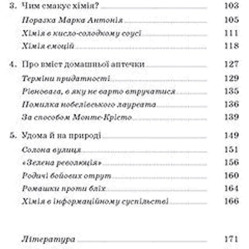 Володимир Саркісян: Хімія повсякдення. Від шампуню і прального порошку до смаженої картоплі: Обложка Мягкая