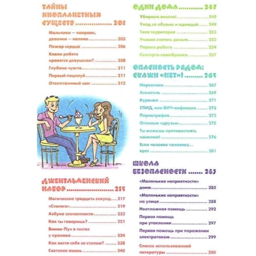 Парень на все 100 %: Количество страниц 304