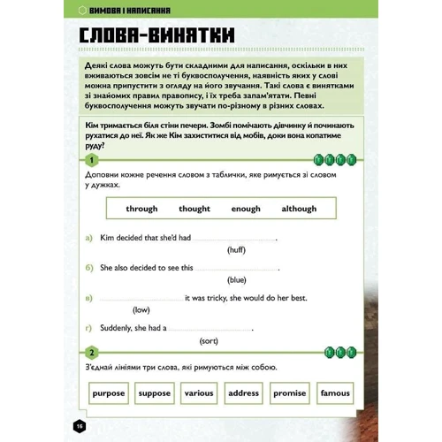 MINECRAFT Англійська мова. Офіційний посібник. 10-11 років: ISBN 978-966-1545-71-6