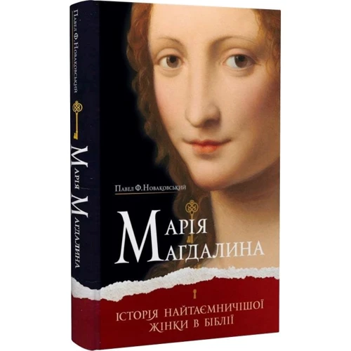 Павло Ф. Новаковський: Марія Магдалина. Історія найтаємничішої жінки в Біблії: Виробник Свічадо
