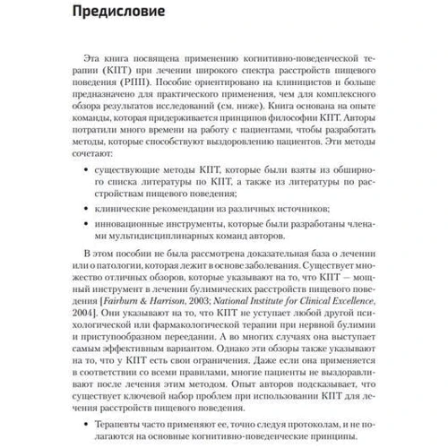 Когнітивно-поведінкова терапія розладів харчової поведінки. Посібник з комплексного лікування: Обкладинка М'яка