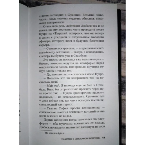 Агата Кристи: Убийство в "Восточном экспрессе": Количество страниц 320