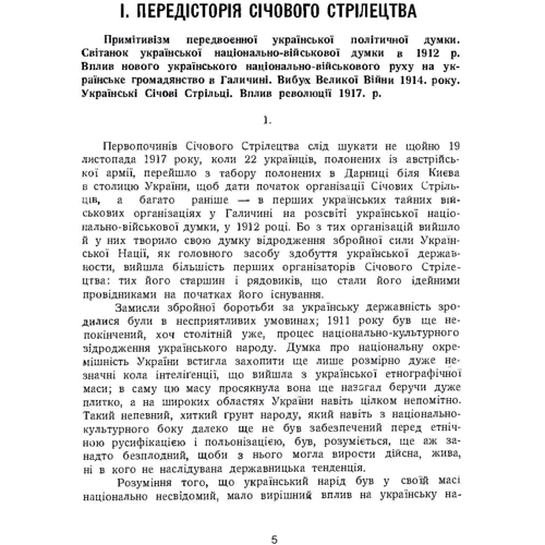 Василь Кучабський: Корпус січових стрільців. Воєнно-історичний нарис: Производитель Центр навчальної літератури (ЦУЛ)