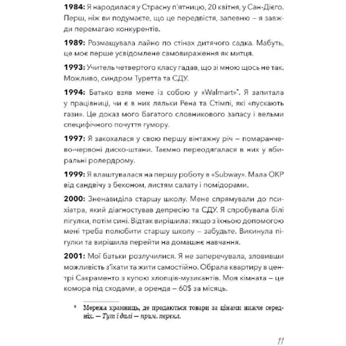 Софія Аморузо: #Girlboss. Від злидарки до владарки: ISBN 978-617-7808-17-5