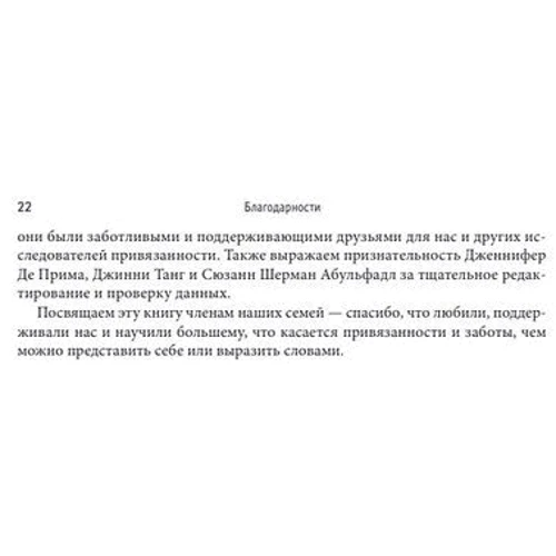 Марио Микулинджер, Филип Шейвер: Привязанность у взрослых. Структура, динамика и изменения: ISBN 978-617-550-155-9
