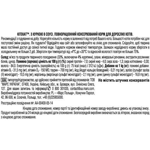 Влажный корм Кітікет Natural Vitality для кошек с курицей в соусе 12х400г (5900951017025): Порода Все породы