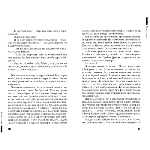 Барбара Космовська: Самотні.соm: Обложка Интегральная