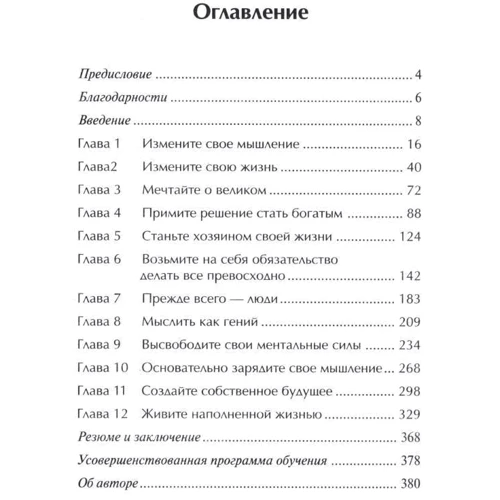 Брайан Трейси: Измени мышление - и ты изменишь свою жизнь фото 7