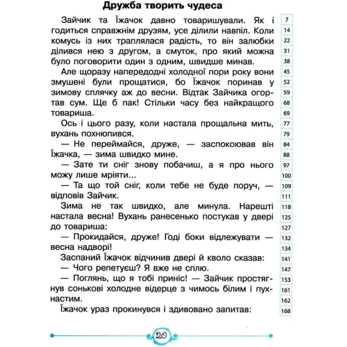 Швидкочитаночка 2 клас: Обложка Мягкая