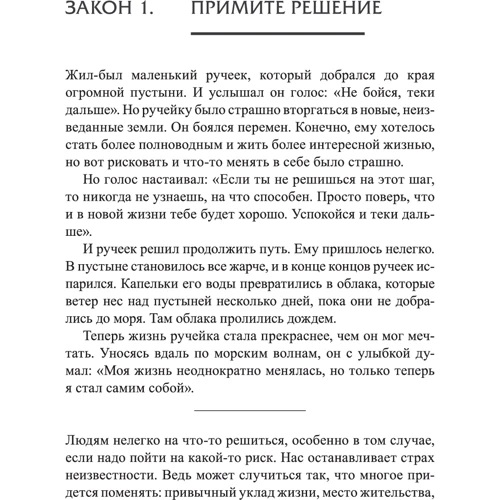 Бодо Шефер: Законы победителей фото 7