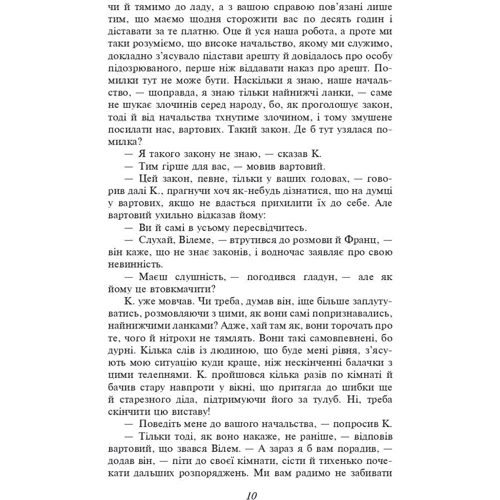 Франц Кафка: Процес: ISBN 978-617-551-779-6