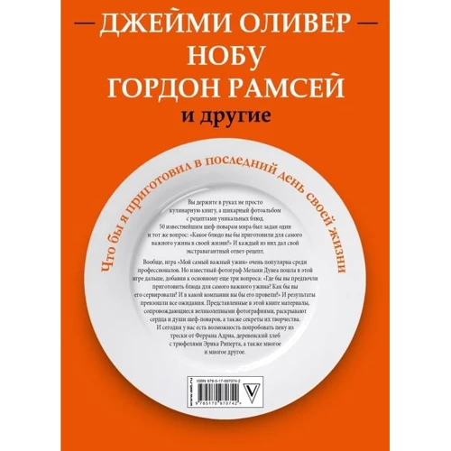 Мелани Дунеа: Что бы я приготовил в последний день своей жизни: Производитель АСТ