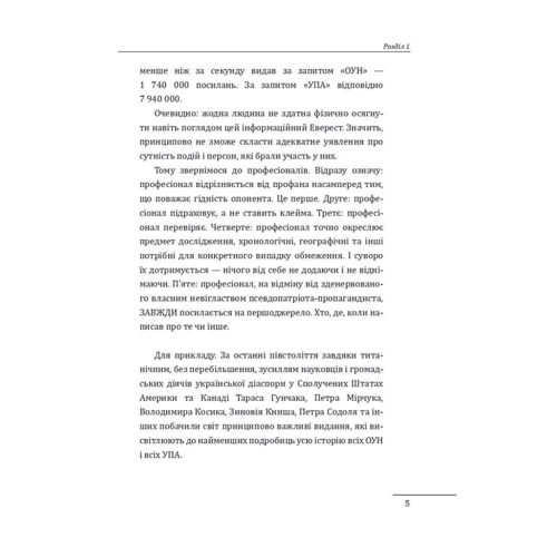 Данило Яневський: Бандера. Портрет на тлі епохи. Перша спроба наукової біографії: Виробник Фолио