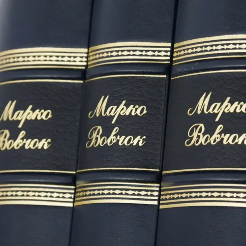 Марко Вовчок: Зібрання творів. У 3 томах: Автор Марко Вовчок
