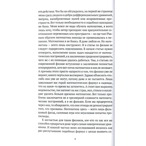 Майлз Метіс: Фізика задзеркалля. Нова теорія поля та інші питання: Автор Майлз Метіс