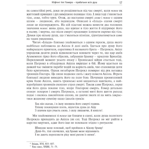 Уле Мартін Хейстад: Душа. Пошуки, історія, культура: Виробник Ніка-Центр