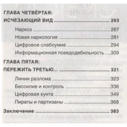 Андрей Курпатов: Четвертая мировая война. Будущее уже рядом: Количество страниц 400