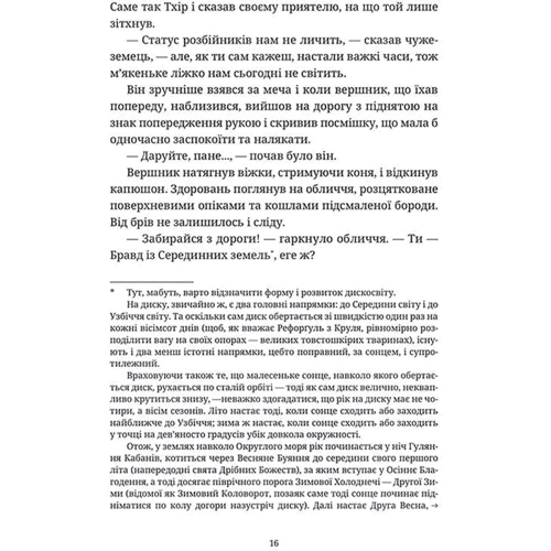 Колір магії: Виробник Видавництво Старого Лева