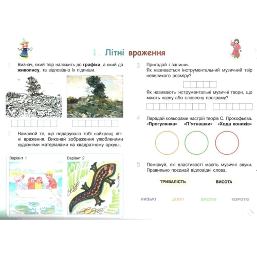 Мистецтво. Мої перші творчі кроки. Робоча тетрадь-альбом для 3 класу: Кількість сторінок 64